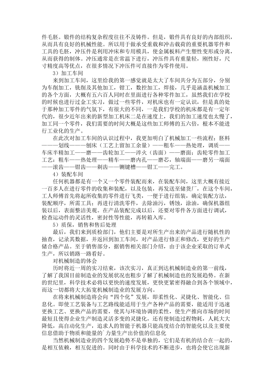 《大学生机械认识实习报告》_第2页