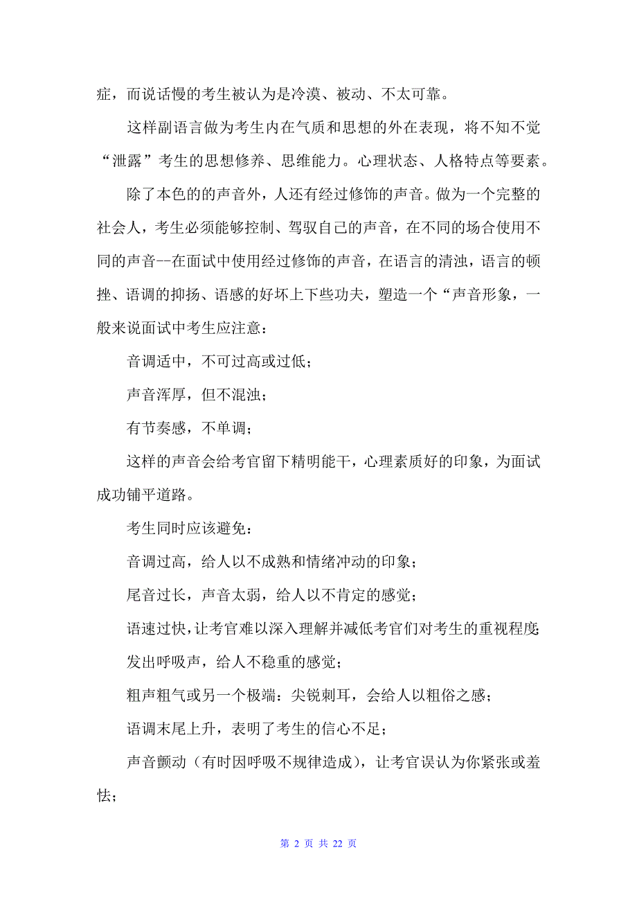 面试中的交流技巧（经验交流材料）_第2页