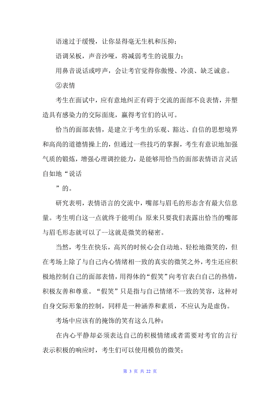 面试中的交流技巧（经验交流材料）_第3页