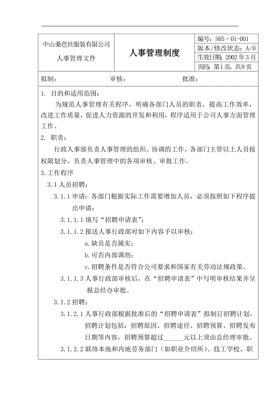 2022年【企业管理】人事管理制度_第1页