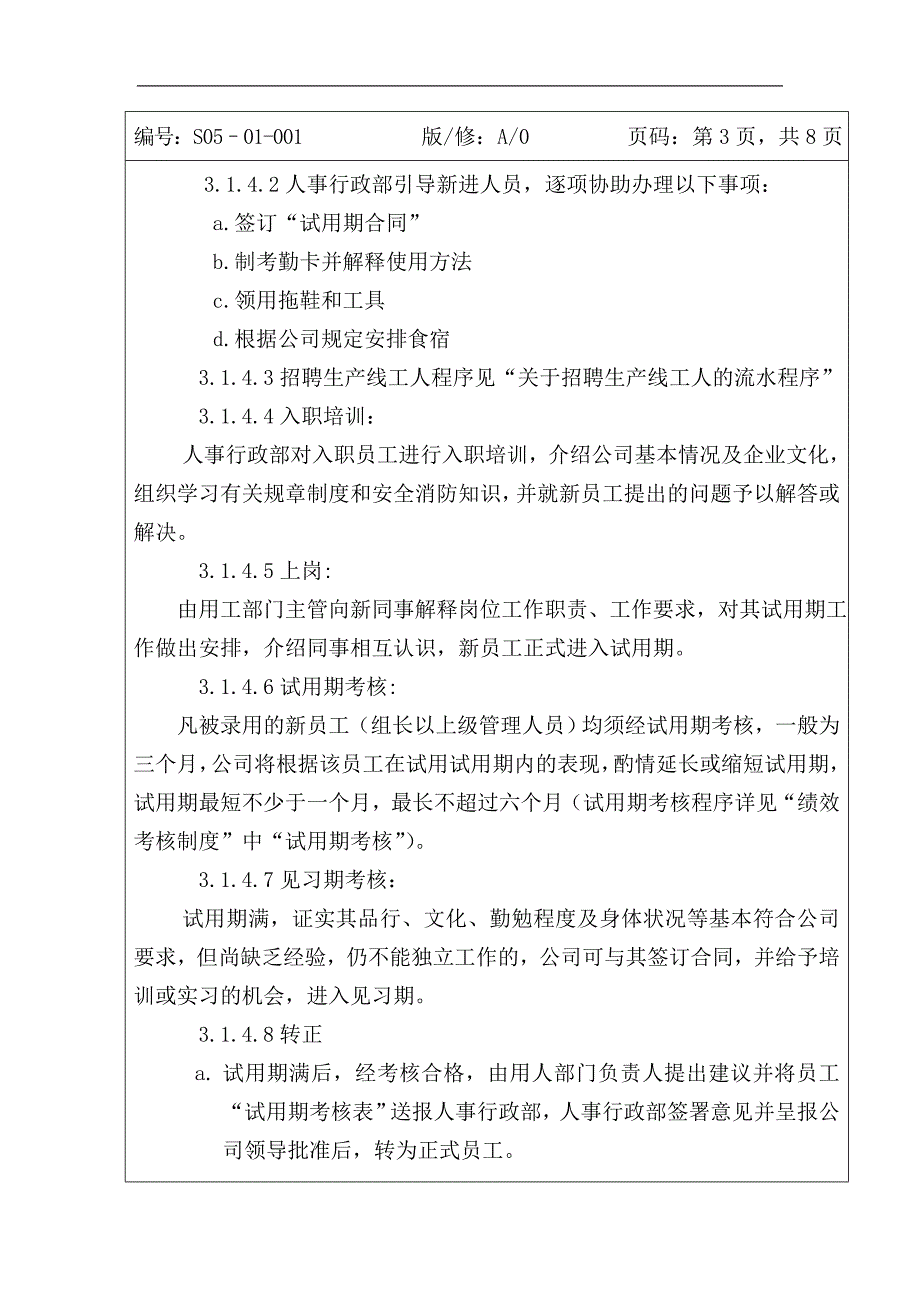 2022年【企业管理】人事管理制度_第3页