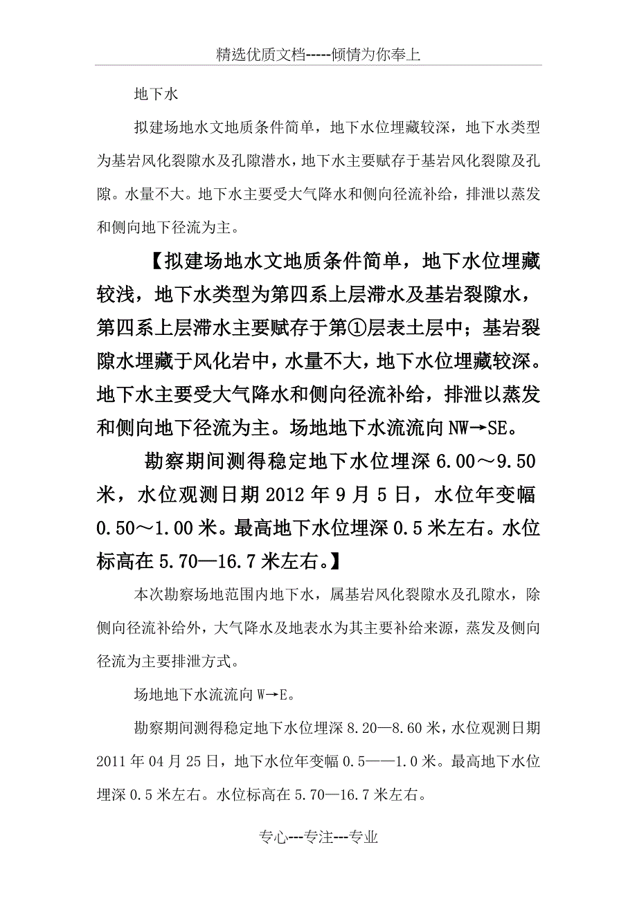 荣成市水文气象(共13页)_第2页