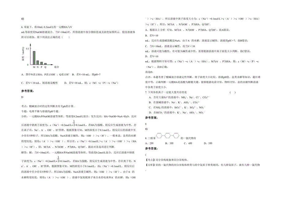 江西省上饶市志敏中学高三化学上学期期末试题含解析_第2页