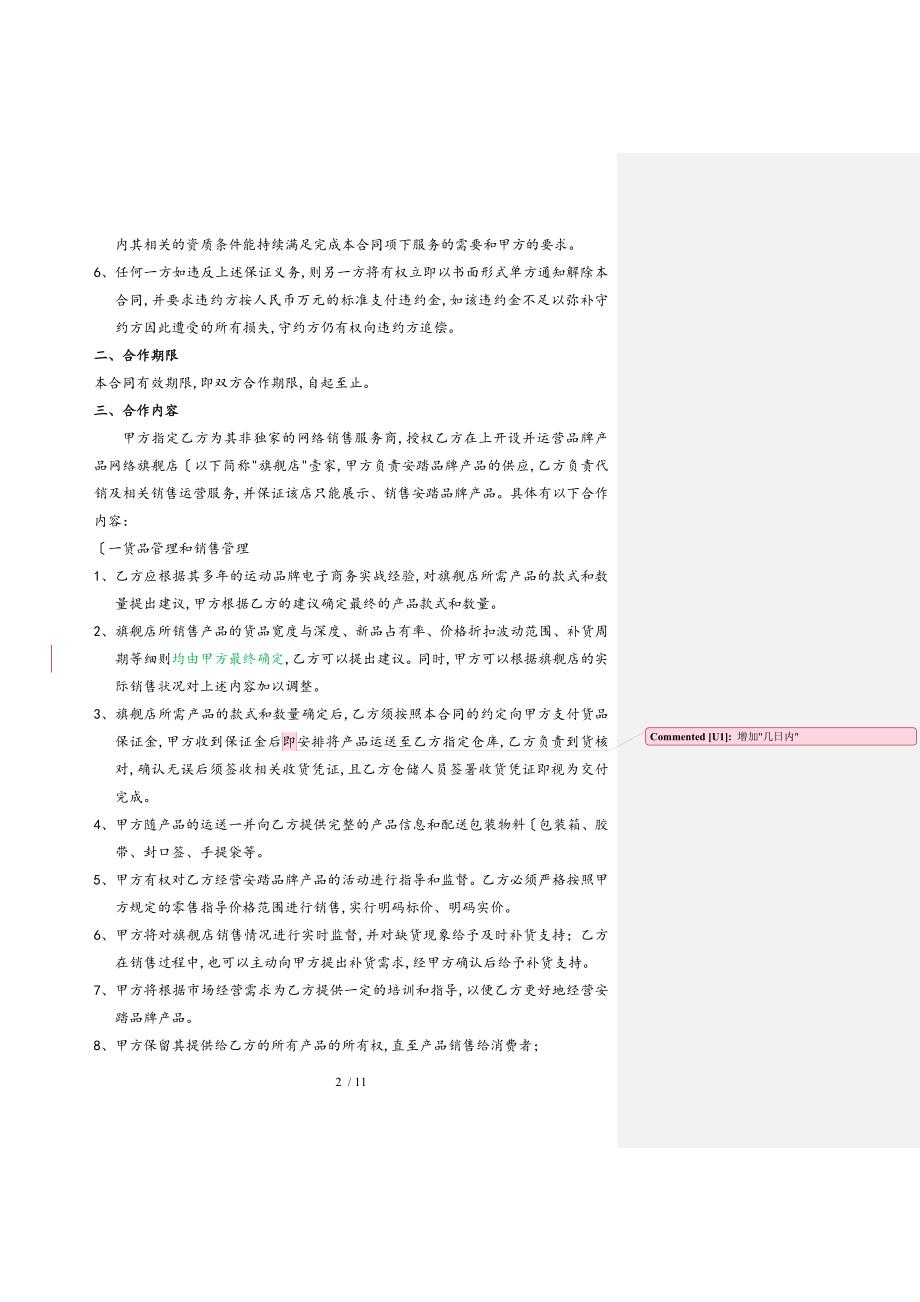 电商外包标准合同范本_第2页