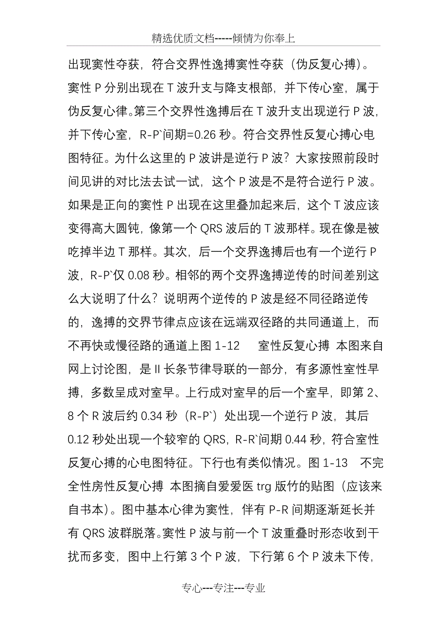 另类心电图讲义-1---正常心电图心律失常诊断有关概念(共12页)_第4页