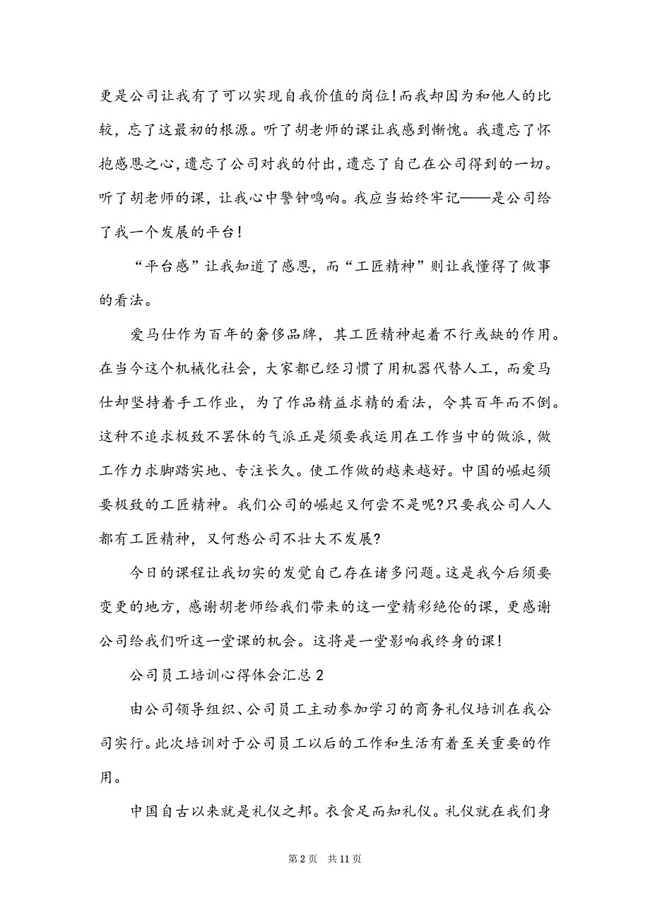 公司员工培训心得体会5篇汇总2022_第2页