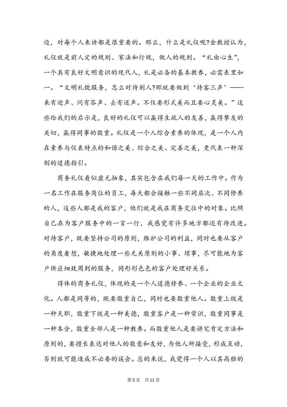 公司员工培训心得体会5篇汇总2022_第3页