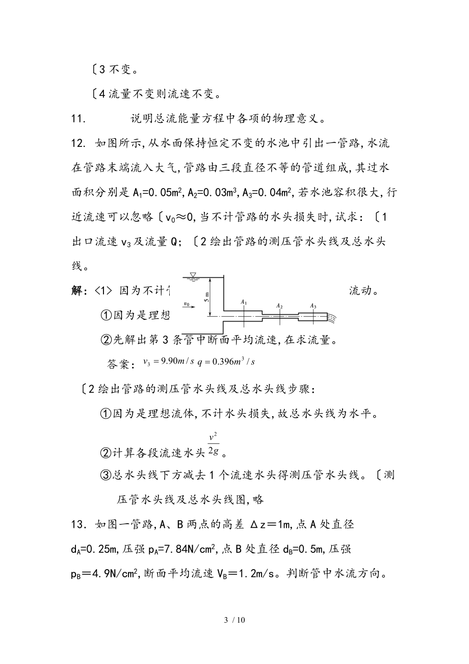 流体力学题和答案_第3页