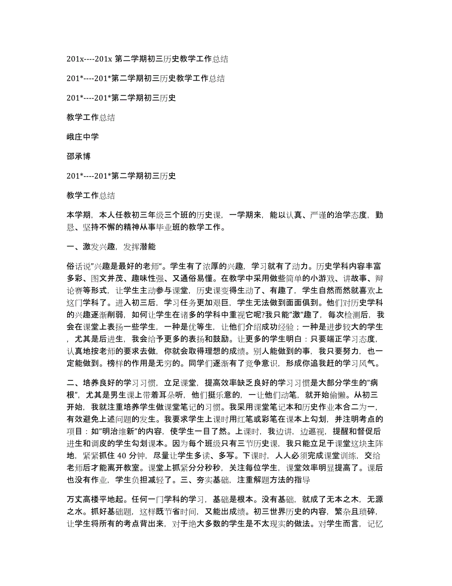 201x----201x第二学期初三历史教学工作总结_第1页