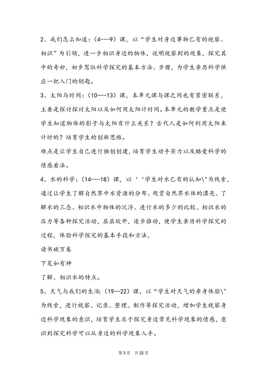 三年级上册青岛版小学科学教学计划（共6篇）_第3页