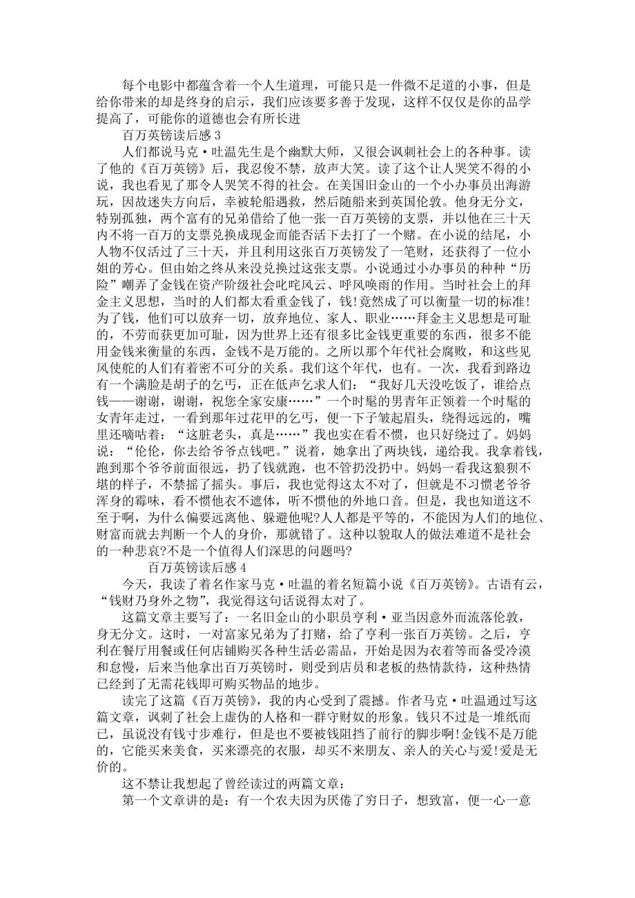 《百万英镑读后感1》_第2页