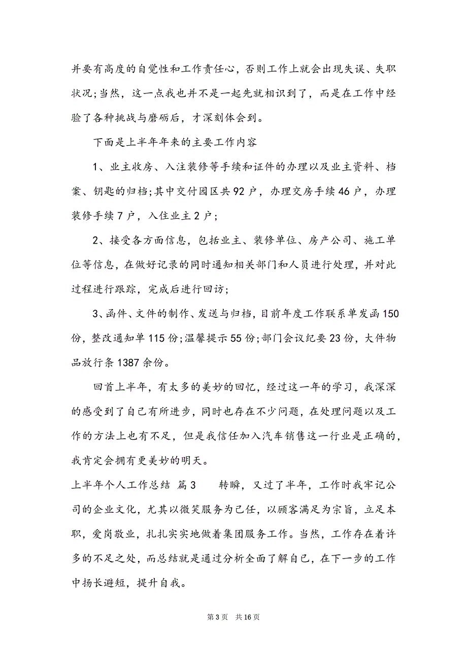 上半年个人工作总结范文汇总8篇_第3页