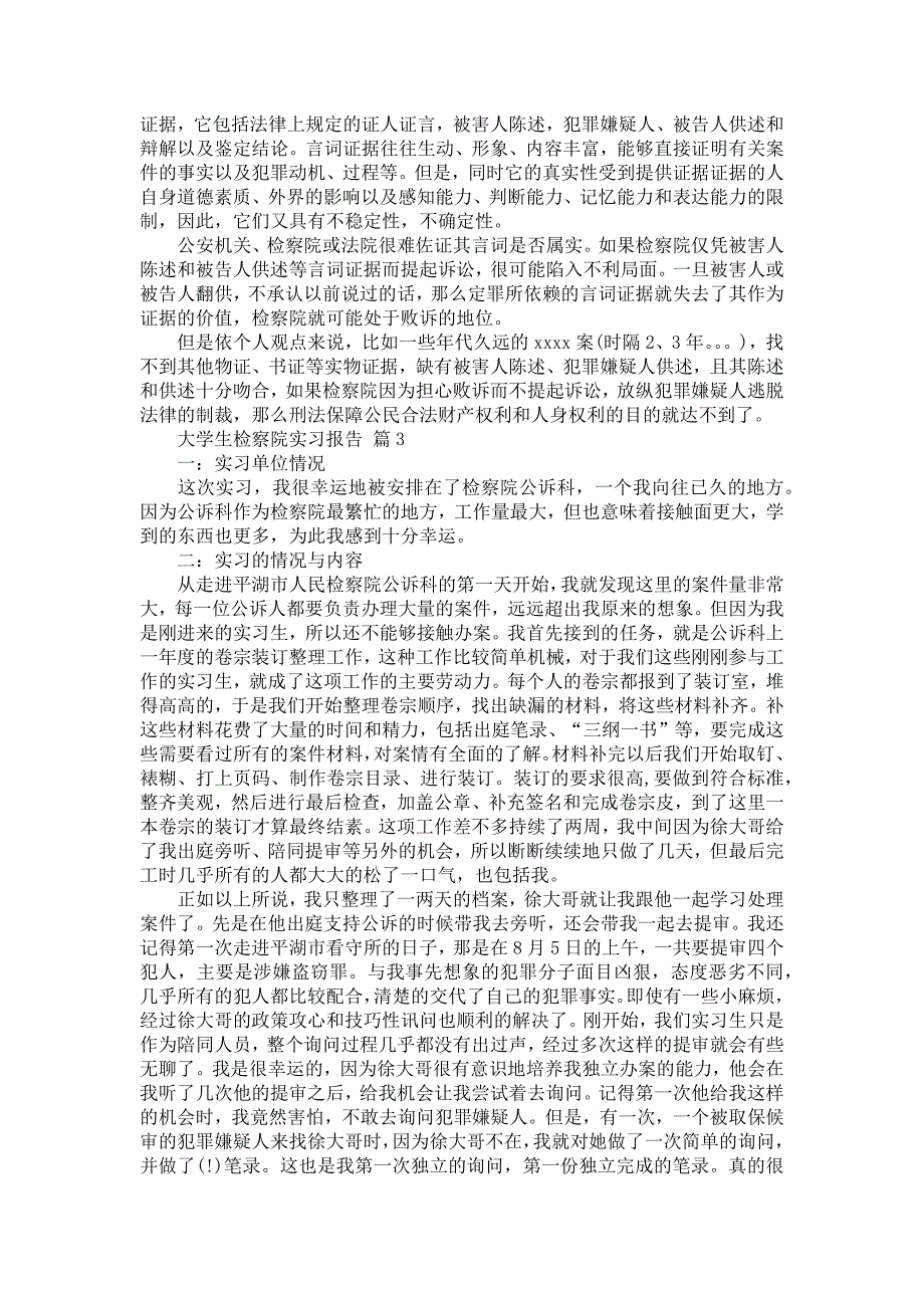 《大学生检察院实习报告锦集6篇》_第3页