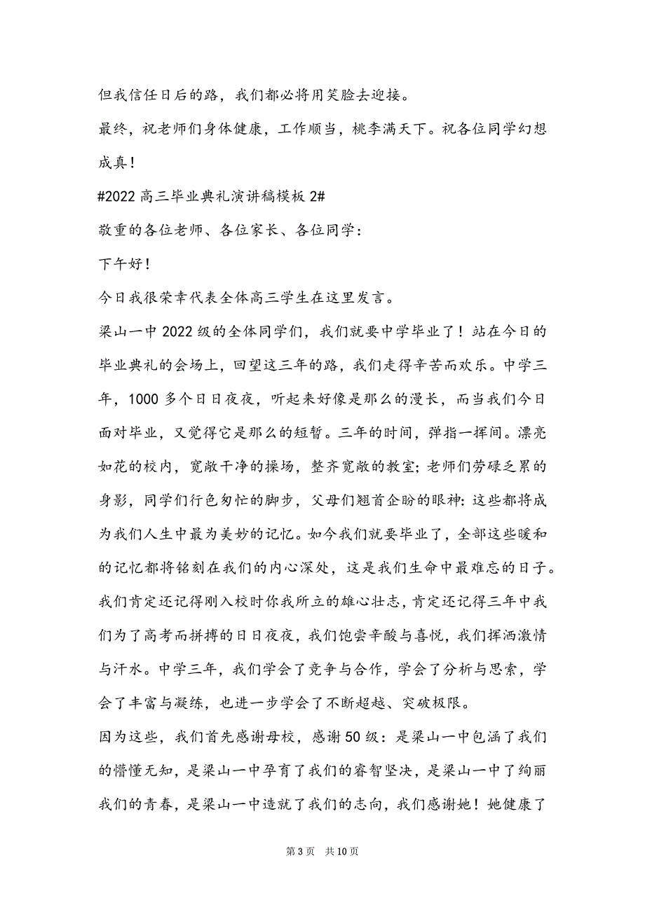 2022高三毕业典礼演讲稿模板_第3页