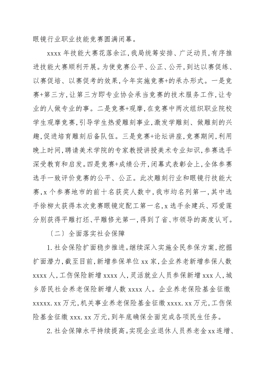 区人社局2021年工作总结和2022年工作计划_第3页