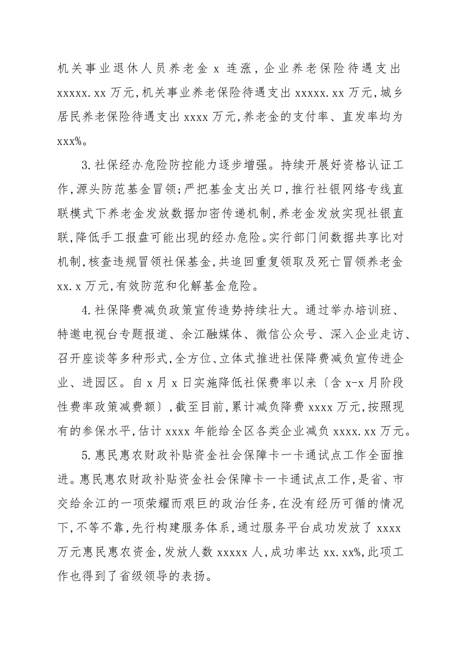 区人社局2021年工作总结和2022年工作计划_第4页