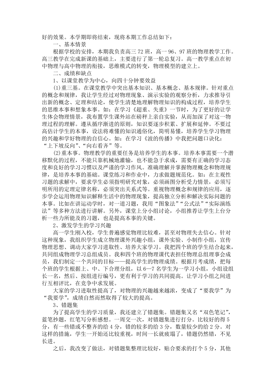 《青年教师联谊会工作总结5篇》_第2页