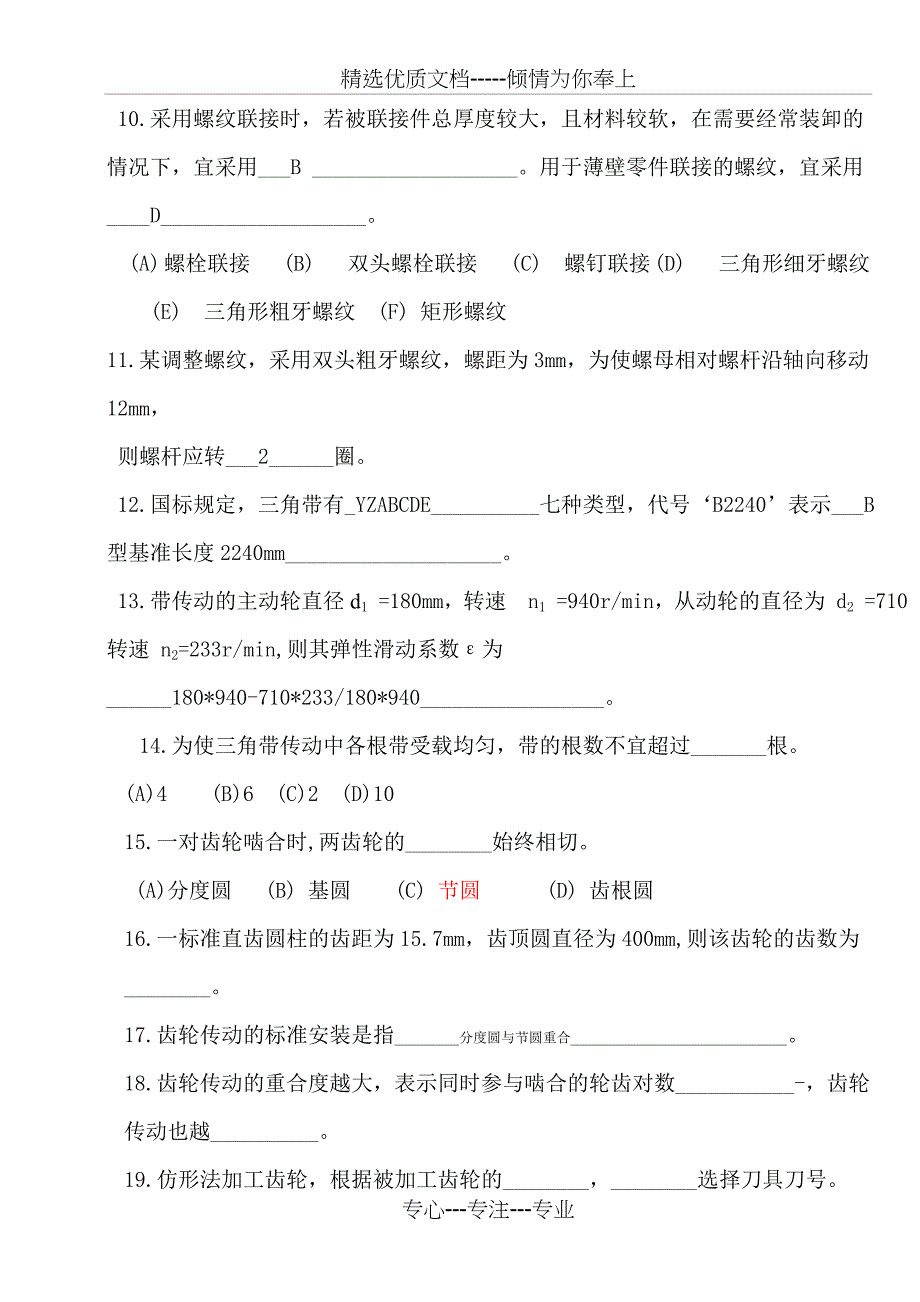 2010年许职院机械设计基础试题及答案(共43页)_第2页