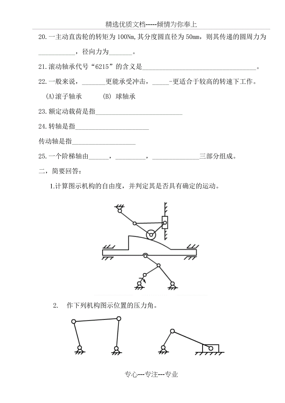 2010年许职院机械设计基础试题及答案(共43页)_第3页