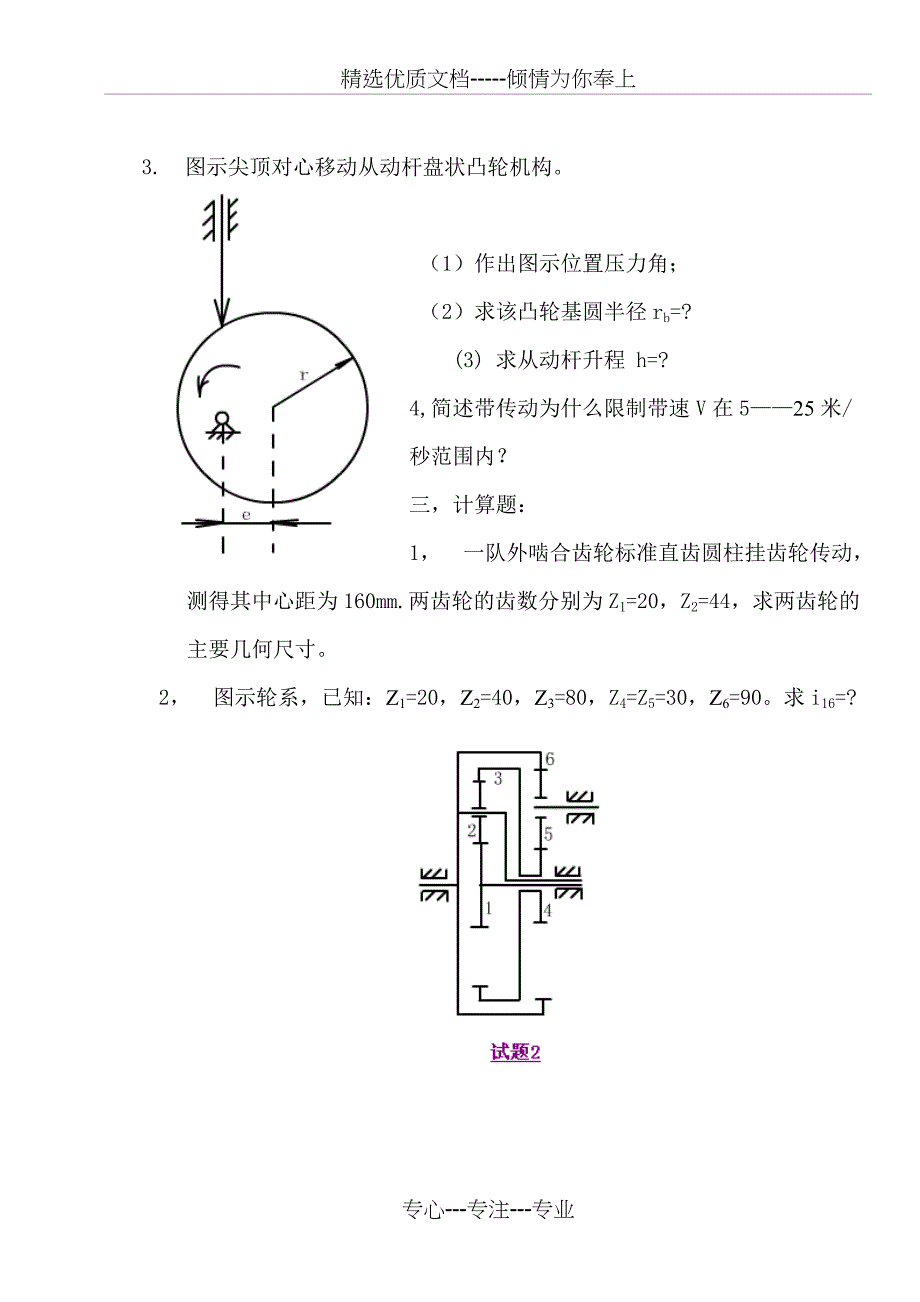 2010年许职院机械设计基础试题及答案(共43页)_第4页