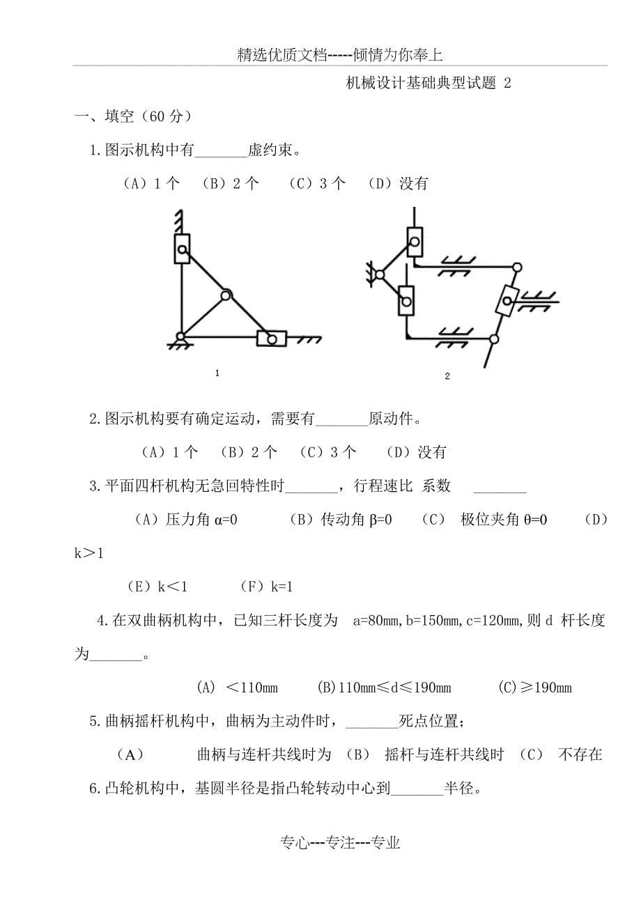 2010年许职院机械设计基础试题及答案(共43页)_第5页