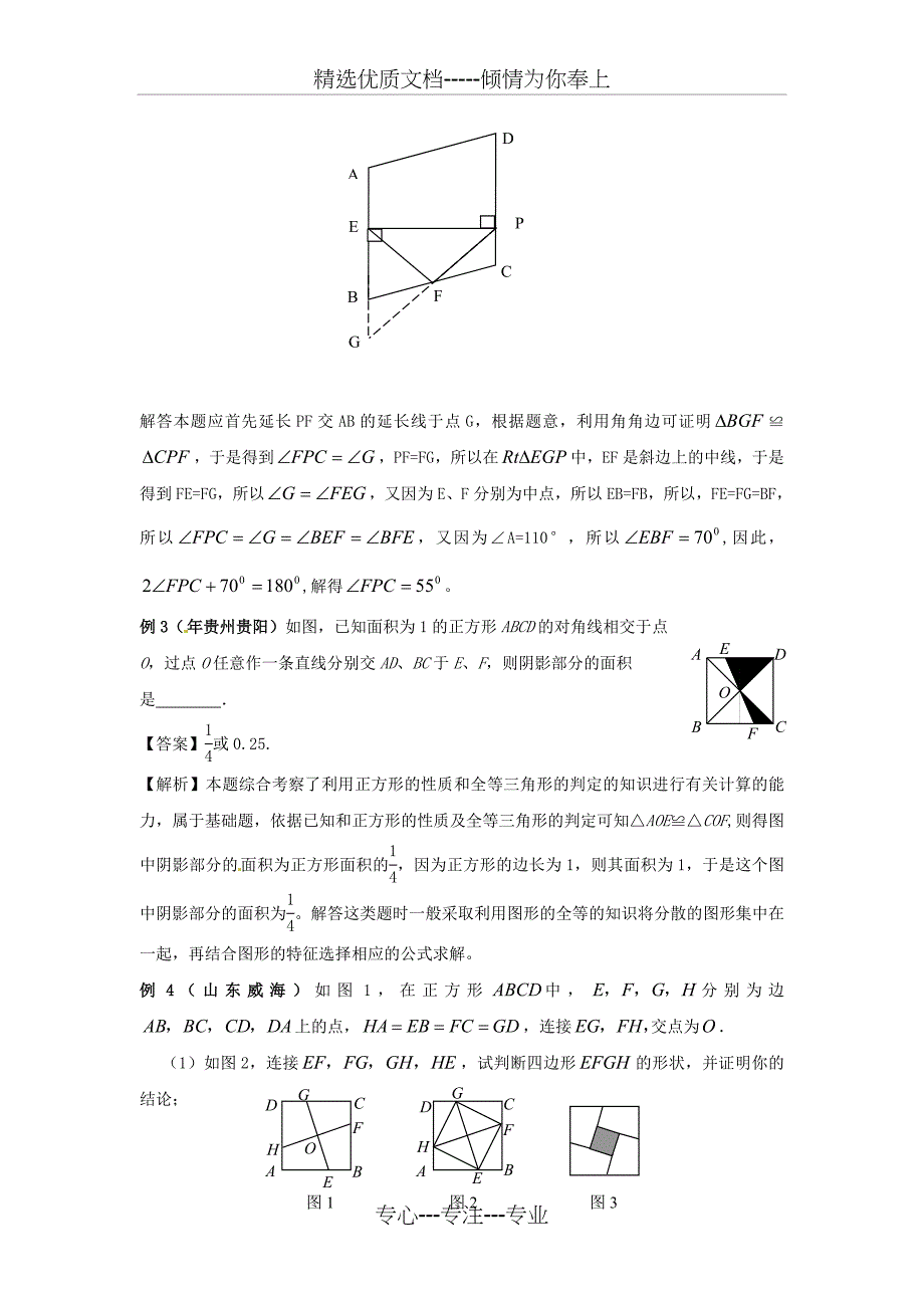 2014年中考数学第一轮复习导学案：矩形、菱形、正方形(共14页)_第4页