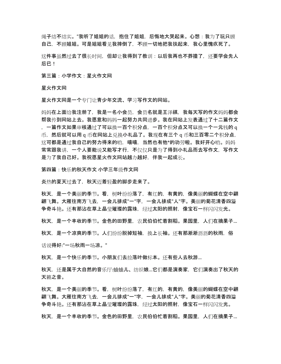 作文网小学_第2页