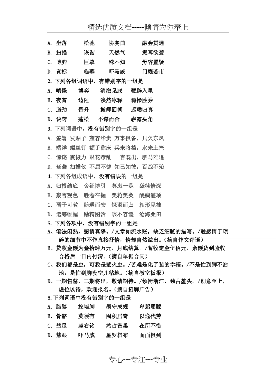 2011年语文中考字音字形（练习题形式）及答案(共8页)_第3页