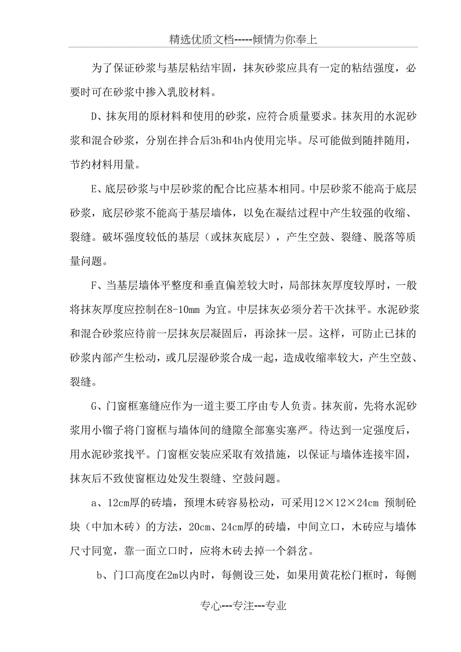 装饰工程质量保证措施(共12页)_第4页