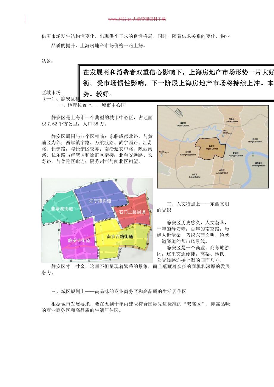 2022年【房地产】静安枫景营销策划报告_第2页