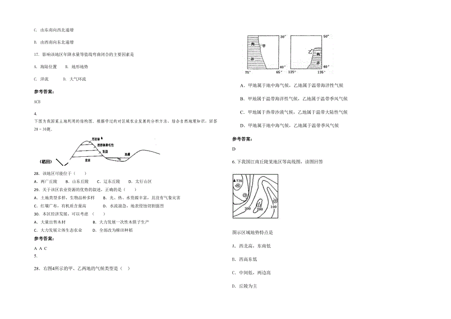江苏省镇江市句容石狮中学2020年高二地理下学期期末试题含解析_第2页