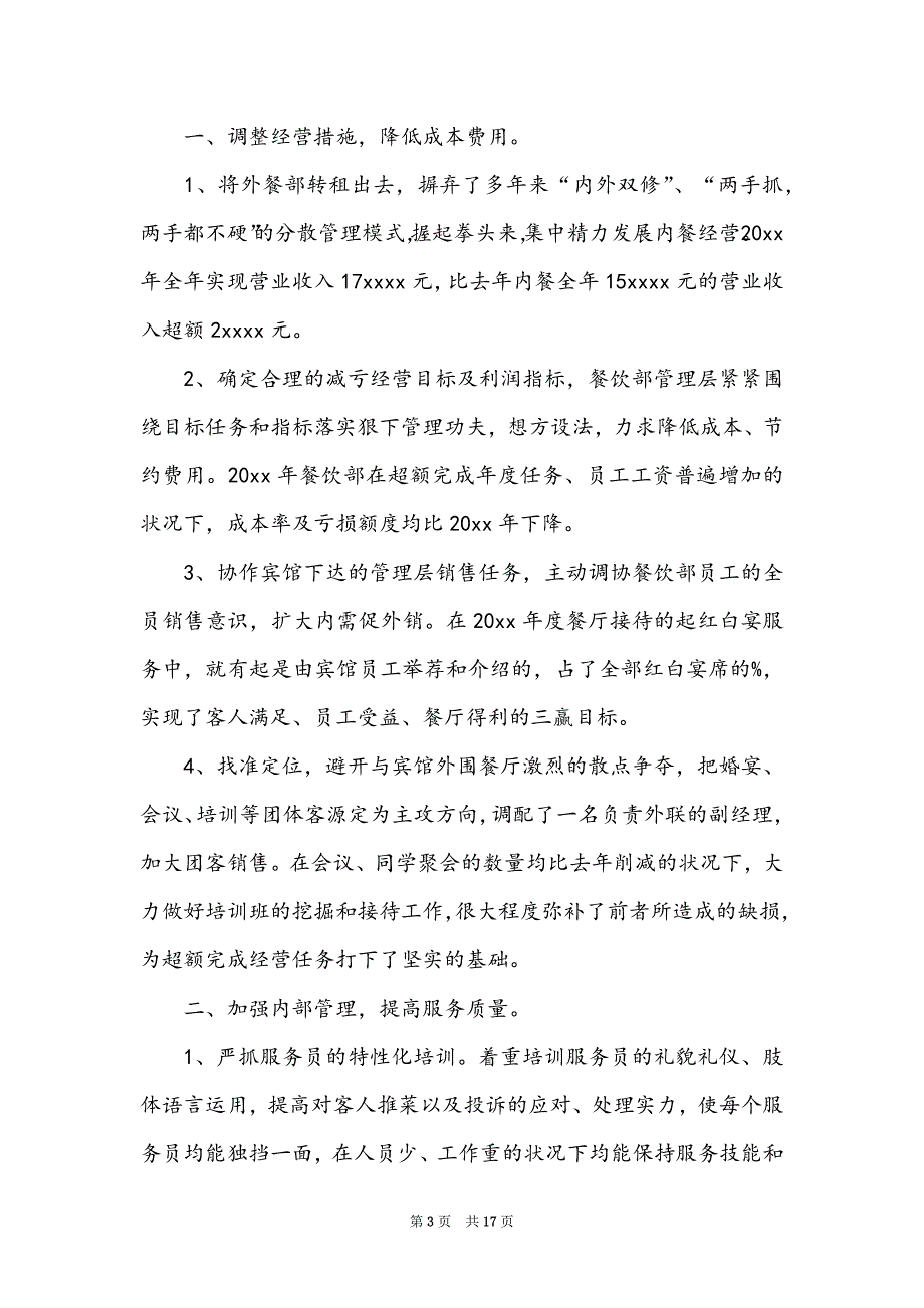 企业年度工作总结汇编五篇_第3页