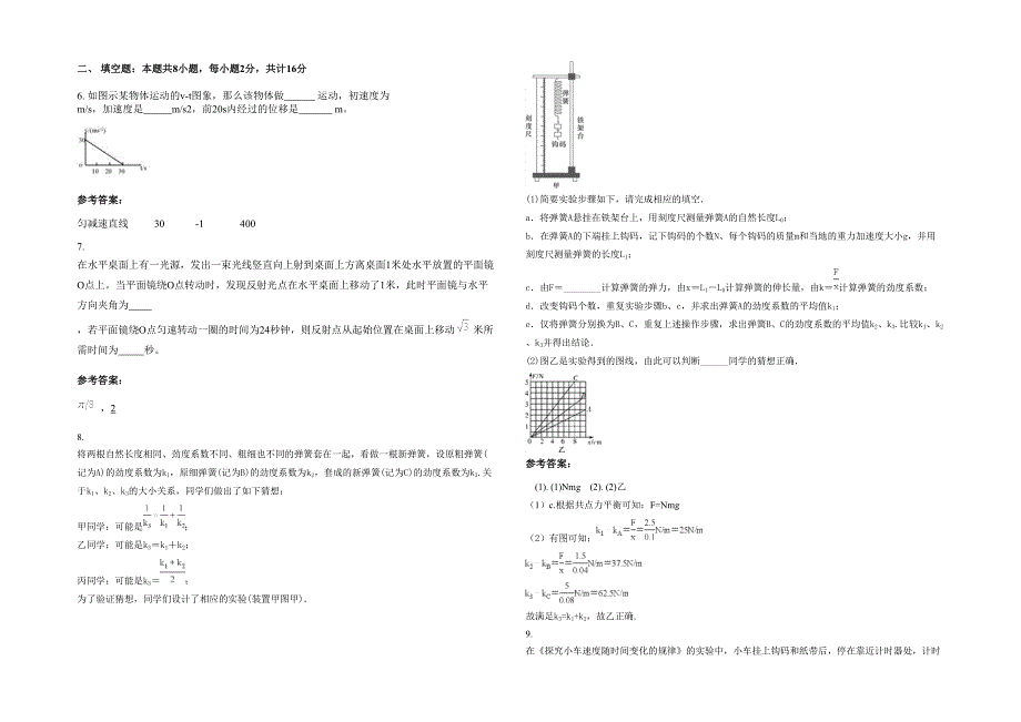 山东省德州市晏城中学2020年高一物理测试题含解析_第2页