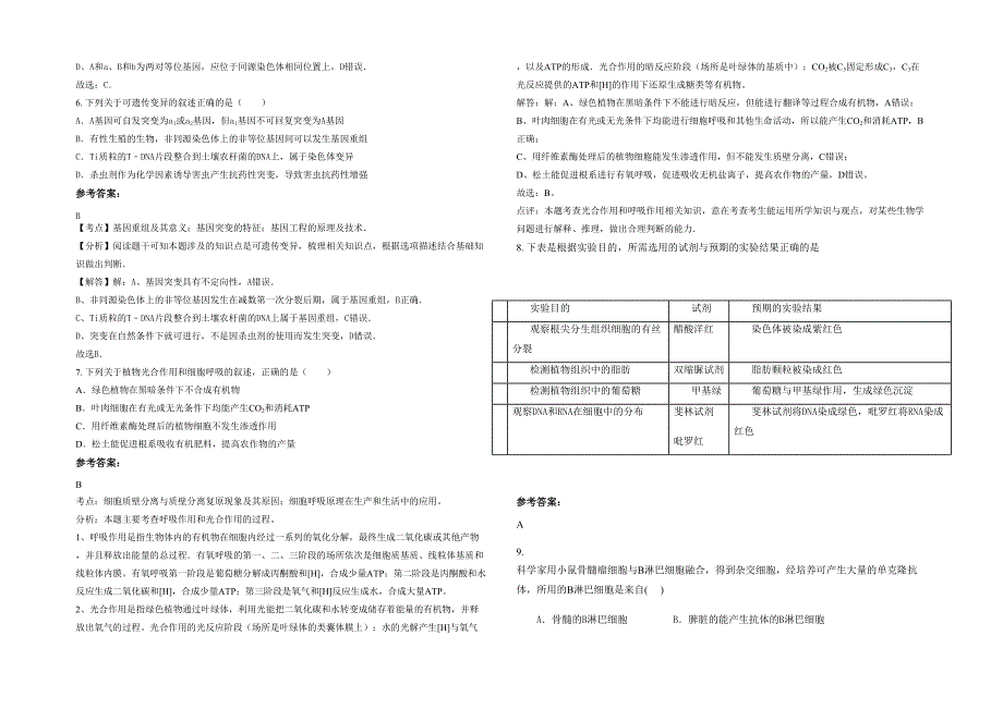 2021-2022学年河南省三门峡市实验中学高三生物月考试题含解析_第2页