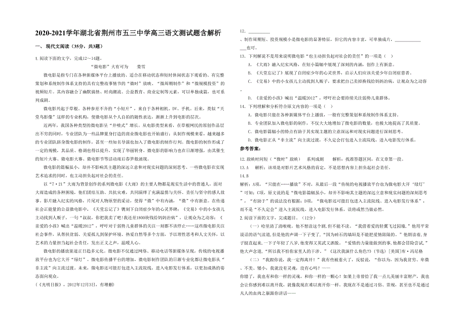 2020-2021学年湖北省荆州市五三中学高三语文测试题含解析_第1页