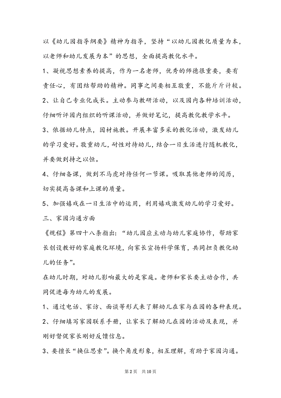 优秀员工推荐语(最新优秀员工个人工作计划2022)_第2页