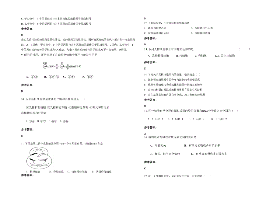 2020-2021学年湖北省荆州市洪湖育才(私立)学校高一生物模拟试题含解析_第2页