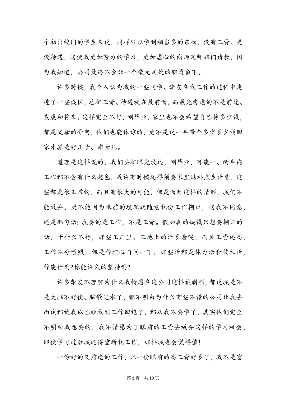 2022毕业工作后心得体会_第3页