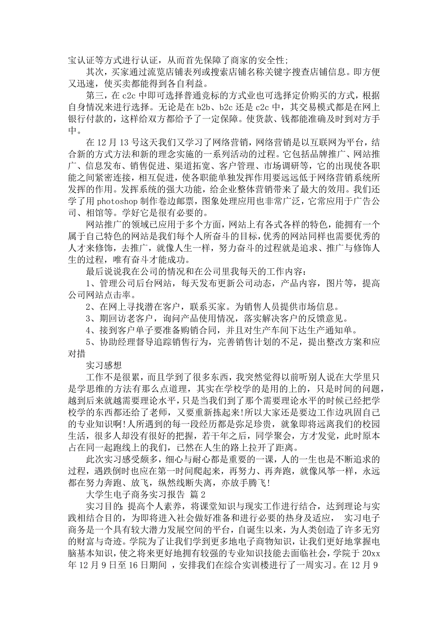 《大学生电子商务实习报告8篇》_第2页