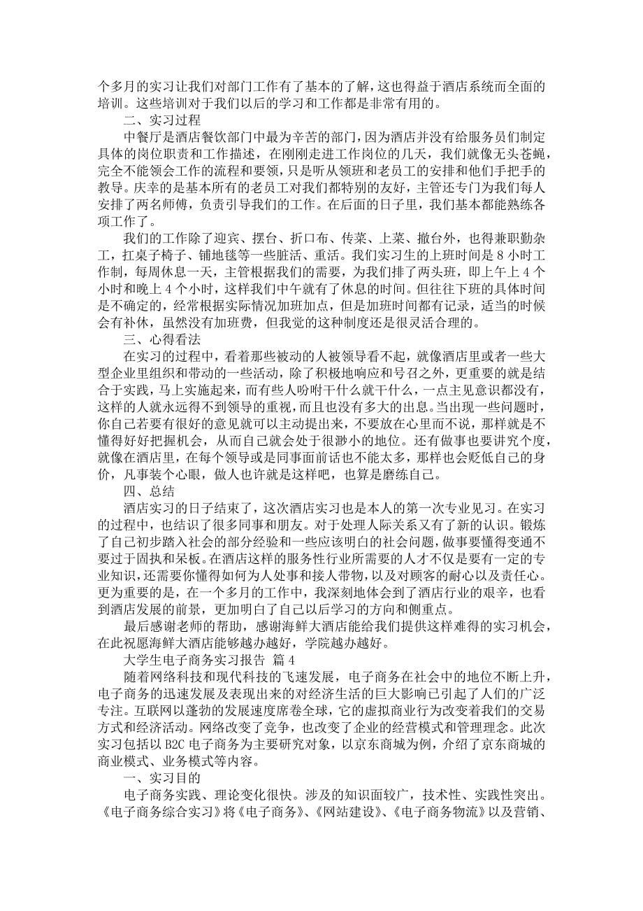 《大学生电子商务实习报告8篇》_第5页