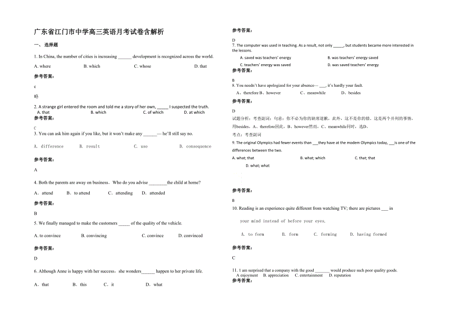 广东省江门市中学高三英语月考试卷含解析_第1页