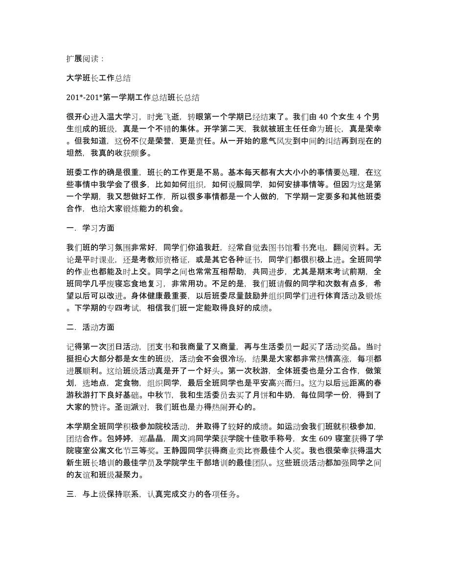 优秀班长推荐材料(工作汇报总结)_第2页