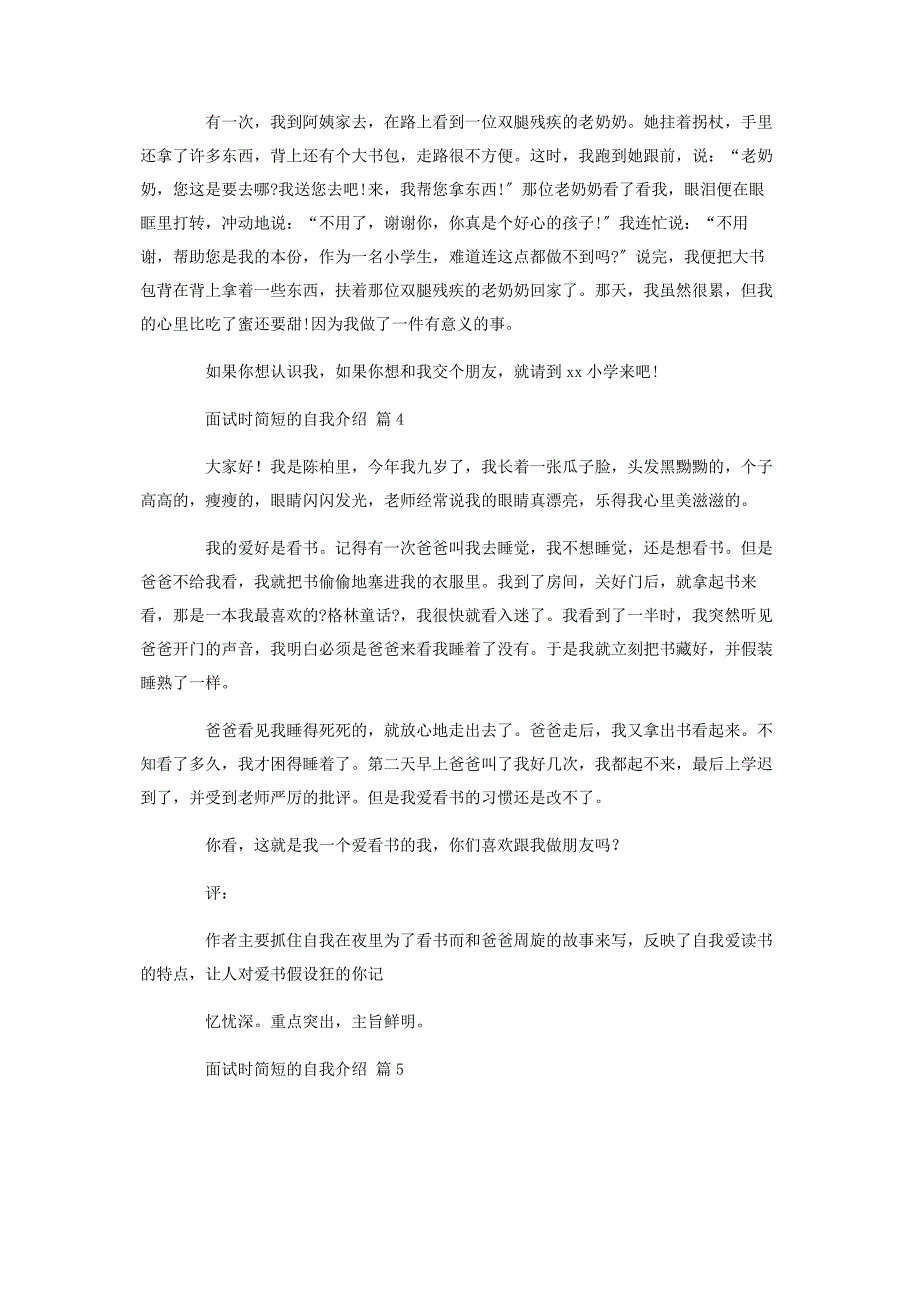 2022年热门面试时简短的自我介绍模板集合7篇新编_第2页