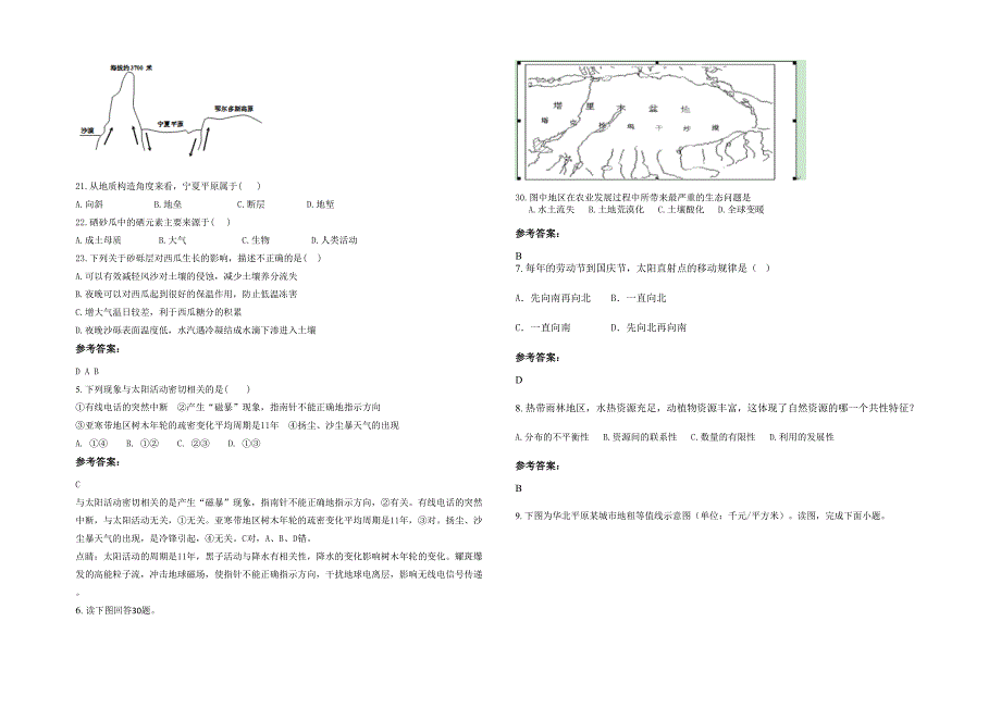 广东省汕尾市市林伟华中学高一地理期末试题含解析_第2页