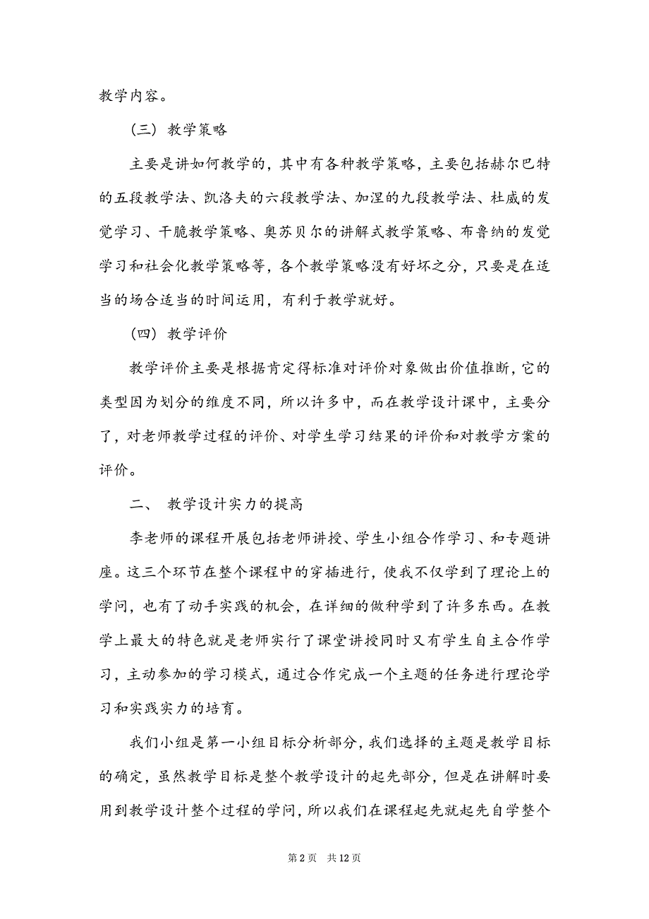 2022课程设计心得体会优秀范文5篇_第2页