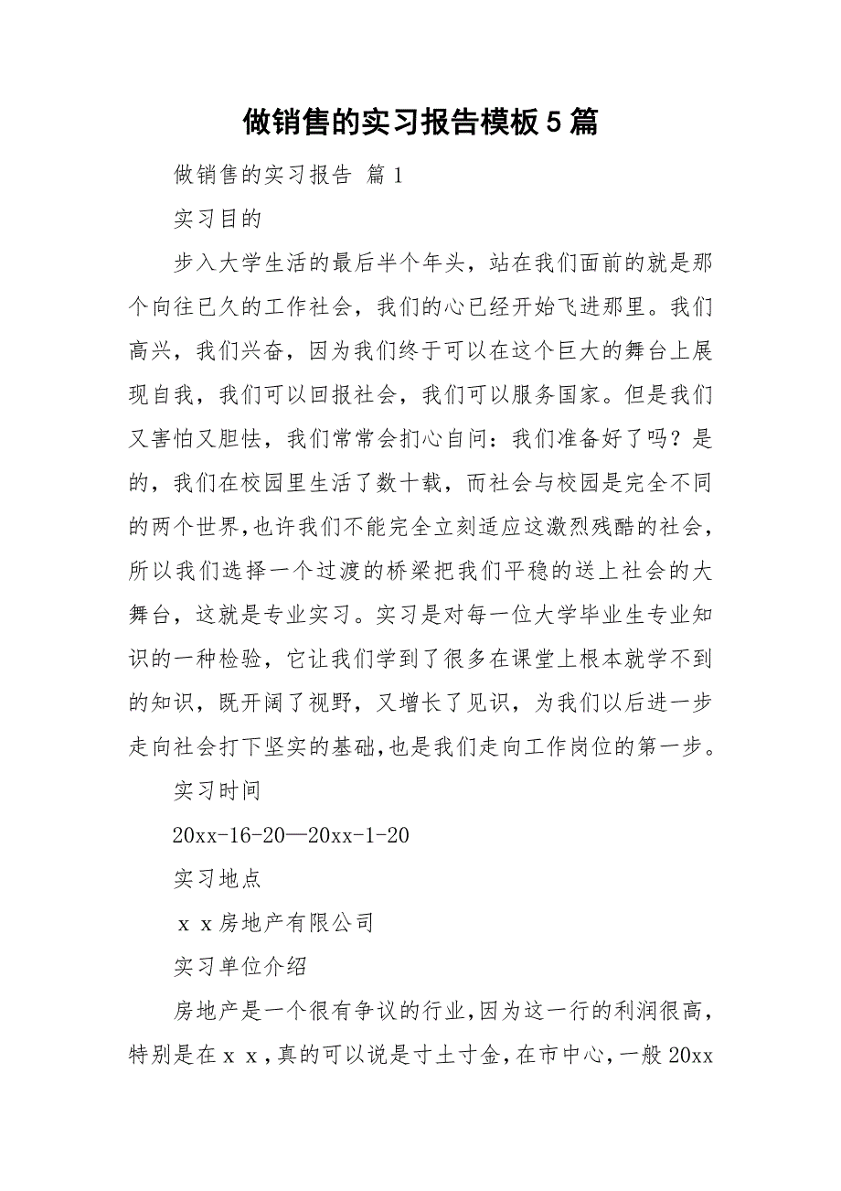 做销售的实习报告模板5篇_第1页