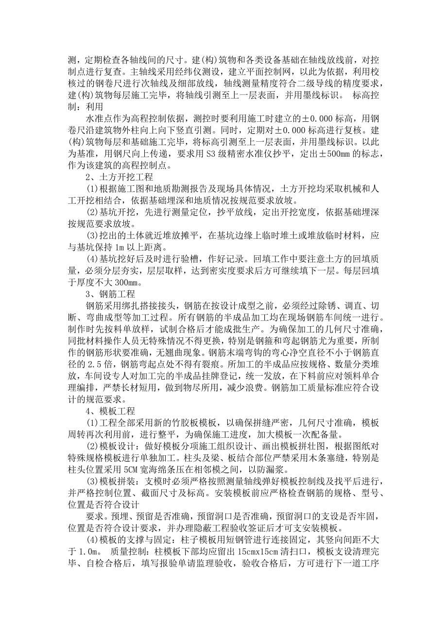 《建筑实习报告范文九篇_1》_第5页