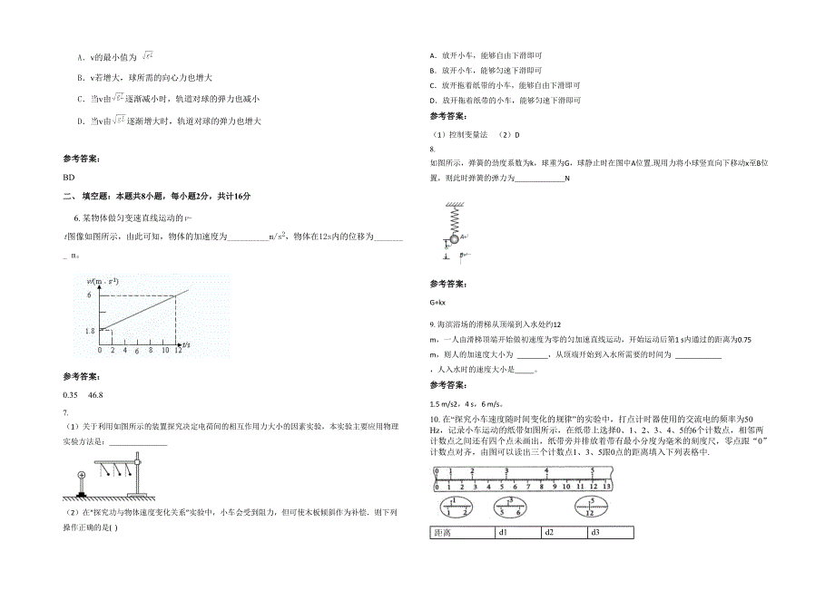 2020-2021学年江西省宜春市山林岗中学高一物理联考试题含解析_第2页