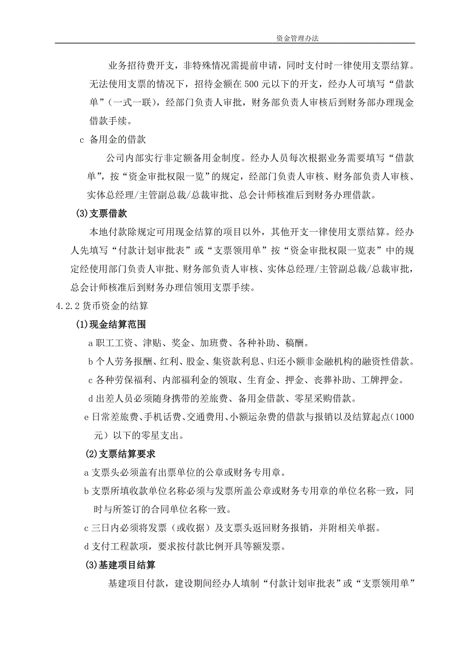 2022年财务管理-资金管理办法_第3页