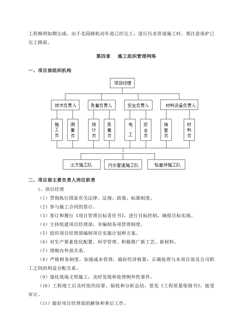 2022年宝应北园路污水管网深基坑钢板桩支护专项施工方案_第3页